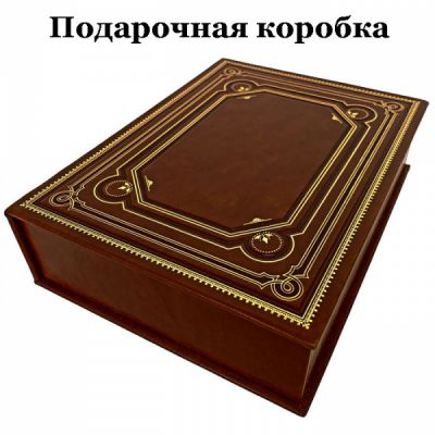Шарлотта Бронте - "Джейн Эйр". Сказки. Подарочная книга в кожаном переплете ручной работы