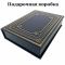 Жан-Поль Ру - Тамерлан. Подарочная книга в кожаном переплете ручной работы