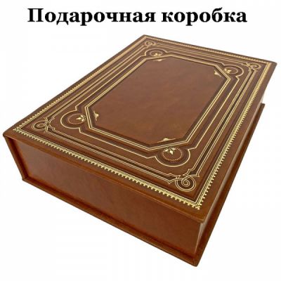 Стефан Цвейг - Письмо незнакомки. Подарочная книга в кожаном переплете ручной работы