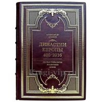 Александр Агамов - Династии Европы 400-2016. Книга в кожаном переплете