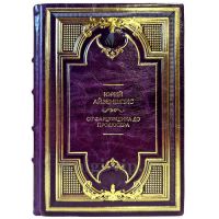 Юрий Айзеншпис - От фарцовщика до продюсера. Подарочная книга в кожаном переплете ручной работы