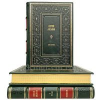 Сергей Аксаков. Избранное в 3 томах. Книги в кожаном переплёте
