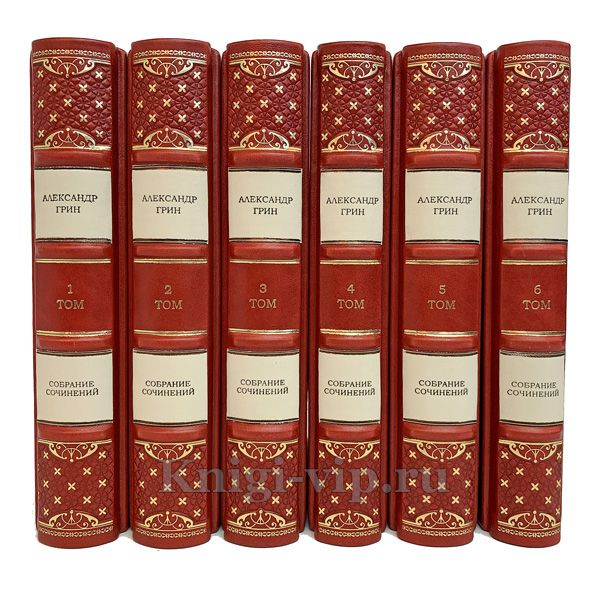 Александр Грин. Собрание сочинений в 6 томах. Книги в кожаном переплёте