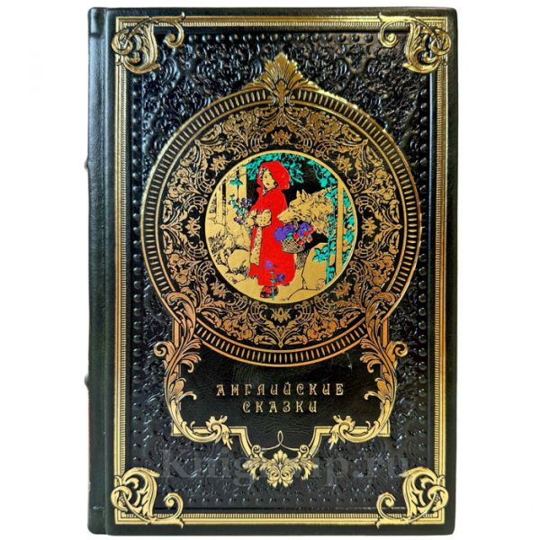 Английские сказки. Подарочная книга в кожаном переплете ручной работы