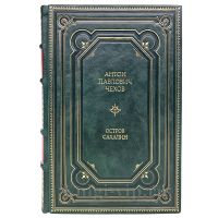 Антон Чехов - Остров Сахалин. Книга в кожаном переплёте.