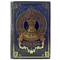 Антонова, Бонгард-Левин, Котовский - История Индии. Подарочная книга в кожаном переплете ручной работы