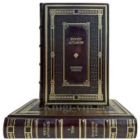 Виктор Астафьев - "Прокляты и убиты" в 2 томах. Подарочные книги в кожаном переплете ручной работы