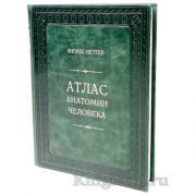 Атлас анатомии человека. Фрэнк Неттер. Подарочная книга в кожаном переплете ручной работы