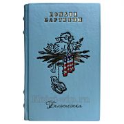Доналд Бартелми (Бартельми) - Белоснежка. Книга в кожаном переплете