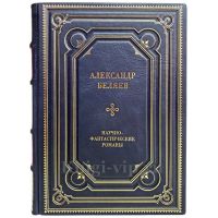 Александр Беляев - Научно-фантастические романы. Книга в кожаном переплёте