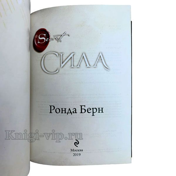 Ронда Берн - Сила. Книга в кожаном переплёте.