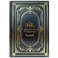 Библиотека разведчика. Подарочная книга в кожаном переплете ручной работы