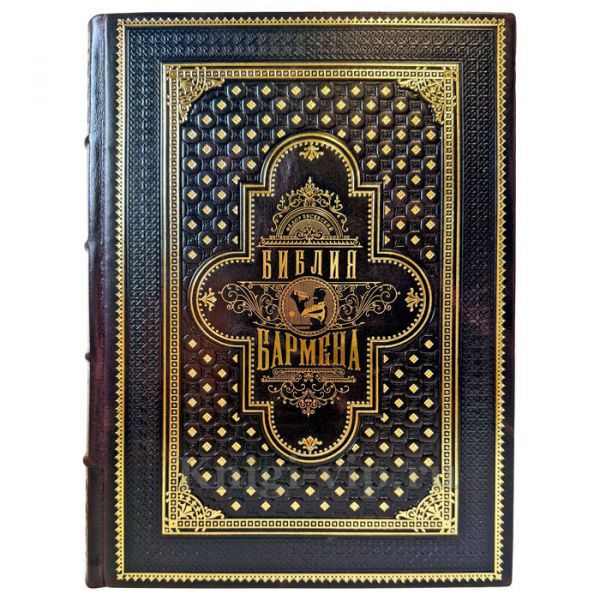Федор Евсевский - Библия бармена. Подарочная книга в кожаном переплете ручной работы