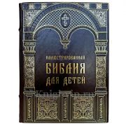Иллюстрированная Библия для детей. Книга в кожаном переплете