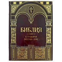 Библия в гравюрах Гюстава Доре. Подарочная книга в кожаном переплете ручной работы