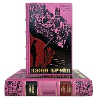 Джон Брэйн. Собрание в 2 томах. Книги в кожаном переплете