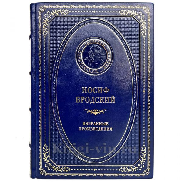 Иосиф Бродский - Избранные произведения. Книга в кожаном переплёте