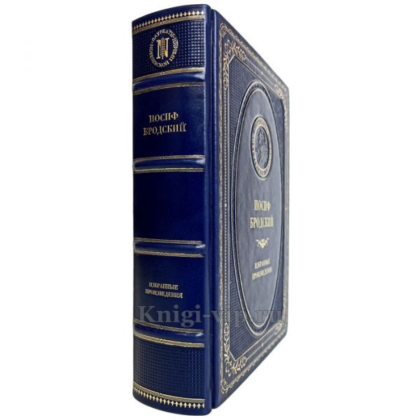 Иосиф Бродский - Избранные произведения. Книга в кожаном переплёте