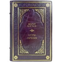 Михаил Булгаков - Белая гвардия. Подарочная книга в переплете из натуральной кожи