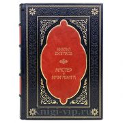 Михаил Булгаков - Мастер и Маргарита (Эксклюзивная книга в кожаном переплёте)