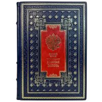 Георгий Бутми - Золотая валюта. Подарочная книга в кожаном переплете ручной работы