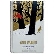 Дино Буццати - Загадка старого леса. Подарочная книга в кожаном переплете ручной работы