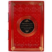 Чжуан-цзы - Путь полноты свойств. Подарочная книга в кожаном переплете ручной работы