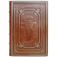 Арабо-израильские войны. 1956, 1967 - Шабтай Тевет, Моше Даян. Книга в кожаном переплёте
