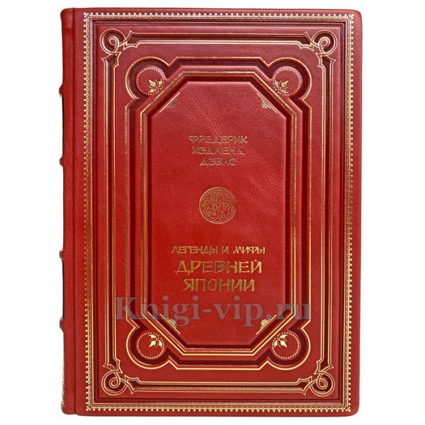 Хэдленд Дэвис - Легенды и мифы Древней Японии. Книга в кожаном переплёте
