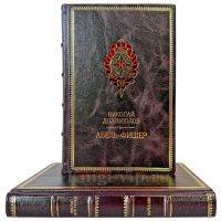 Николай Долгополов. Собрание в 2 томах (Абель-Фишер. Вартанян). Подарочные книги в кожаном переплете ручной работы