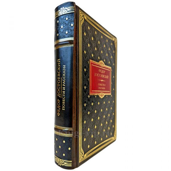 Фёдор Достоевский - Повести и рассказы. Подарочная книга в кожаном переплете ручной работы