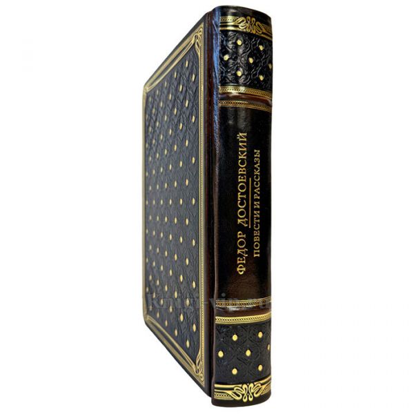 Фёдор Достоевский - Повести и рассказы. Подарочная книга в кожаном переплете ручной работы