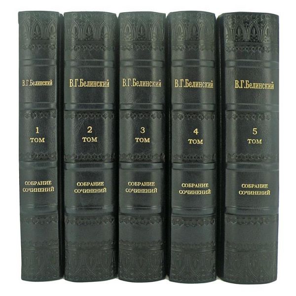 Виссарион Белинский. Собрание сочинений в 9 томах. Книги в кожаном переплете