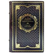 Нектар для души. Владимир Дубковский, Валерия Дубковская. Подарочная книга в кожаном переплете