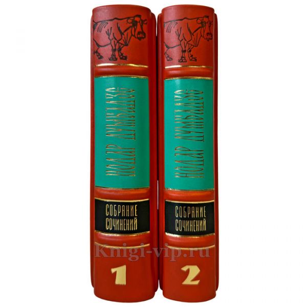 Нодар Думбадзе. Собрание сочинений в 2 томах. Подарочные книги в кожаном переплете ручной работы