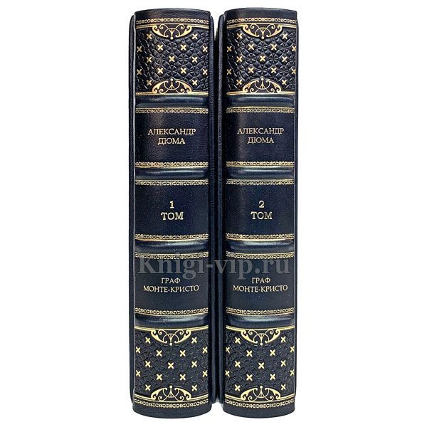 Александр Дюма - Граф Монте-Кристо (в 2 томах). Книги в кожаном переплёте