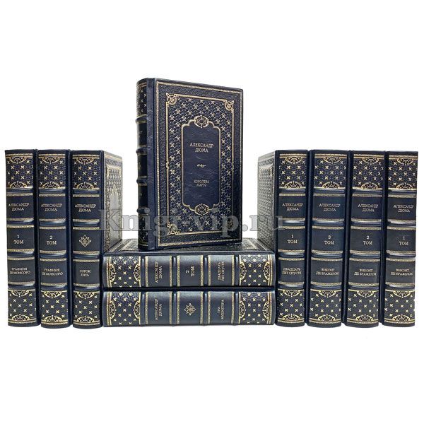 Александр Дюма. Собрание сочинений в 50 томах. Книги в кожаном переплёте