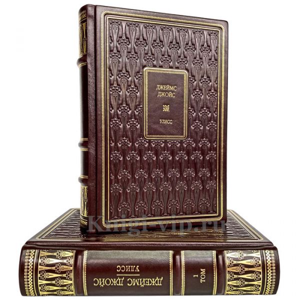 Джеймс Джойс - Улисс (в 2 томах). Книги в кожаном переплёте