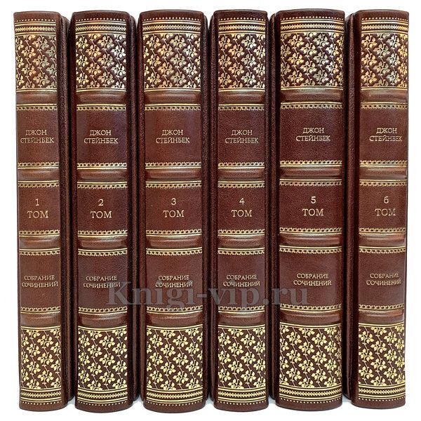Джон Стейнбек. Собрание сочинений в 6 томах. Книги в кожаном переплёте.