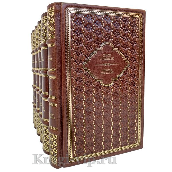 Джон Стейнбек. Собрание сочинений в 6 томах. Книги в кожаном переплёте.