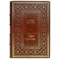Рафаэлло Джованьоли - Спартак. Книга в кожаном переплёте