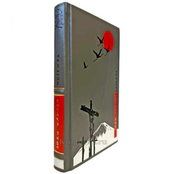 Сюсаку Эндо - Море и яд. Подарочная книга в кожаном переплете ручной работы