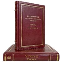 Евклид. НАЧАЛА в 2 томах. Книги в кожаном переплёте