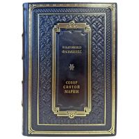 Ильденфонсо Фальконес - Собор Святой Марии. Подарочная книга в кожаном переплете ручной работы