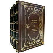 Евгений Федоров - Каменный пояс в 4 томах. Подарочные книги в кожаном переплете ручной работы