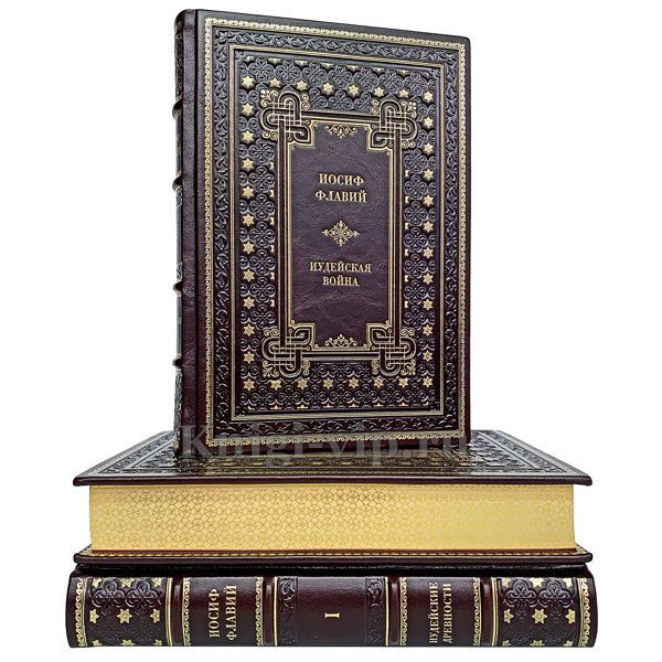 Иосиф Флавий. Собрание в 3 книгах. Книги в кожаном переплёте.