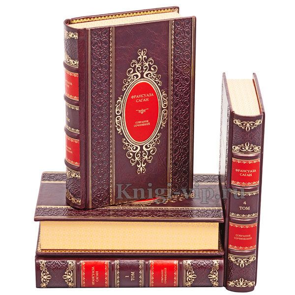 Франсуаза Саган. Собрание сочинений в 4 томах. Книги в кожаном переплёте.