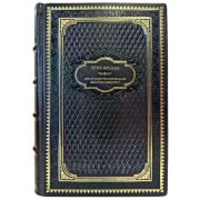 Эрих Фромм - Анатомия человеческой деструктивности. Подарочная книга в кожаном переплете ручной работы