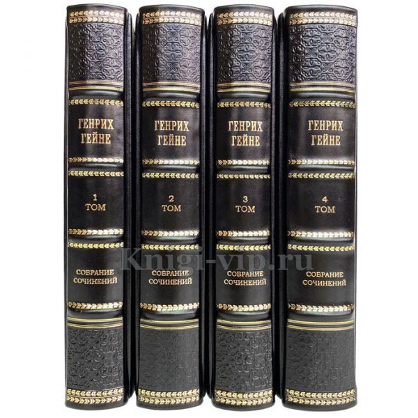 Генрих Гейне. Собрание сочинений в 4 томах. Книги в кожаном переплёте