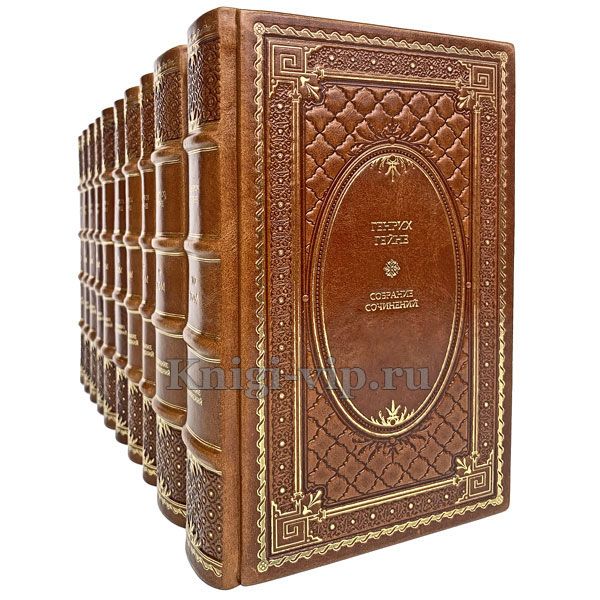 Генрих Гейне. Собрание сочинений в 10 томах. Книги в кожаном переплёте